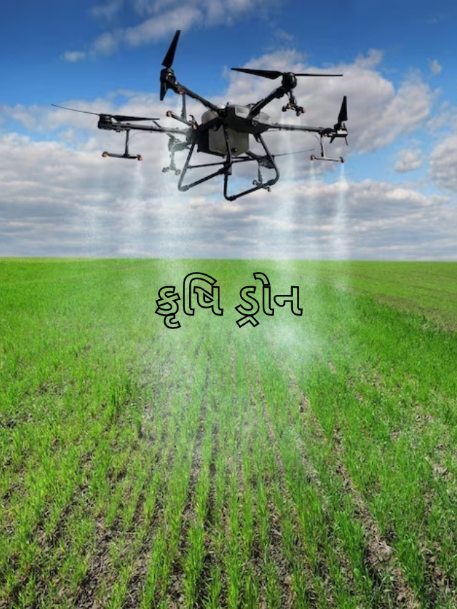 agriculture drone